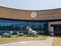남원백두대간생태교육장 전시관