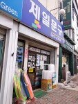 제일문구