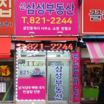 신삼성부동산공인중개사사무소