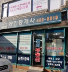 경희공인중개사사무소