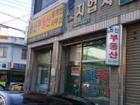 새동신부동산중개인사무소