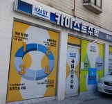 카이스트수학교습소