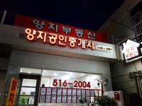 양지공인중개사사무소