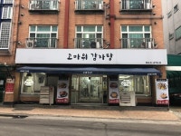 고마워감자탕 인하대본점