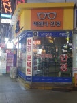 비엔나안경 행복로점