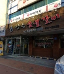 장수숯불갈비