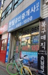 한빛부동산중개사무소