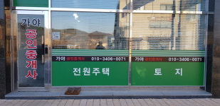 가야공인중개사사무소