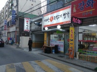 지리산 주먹고기