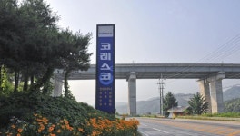 코레스코 치악산 콘도미니엄