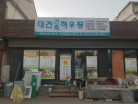 대건건축하우징