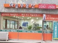 하늘부동산공인중개사사무소