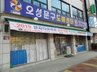 오성문구도매센타