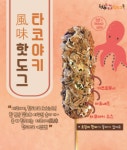 청춘감성씰핫도그삼례점 | 청춘감성쌀핫도그 제주삼화점