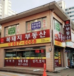 복돼지부동산공인중개사사무소