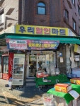 우리할인마트