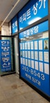 한방부동산공인중개사사무소