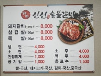 신선숯불갈비