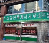 우성공인중개사사무소