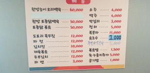 부락산원두막집