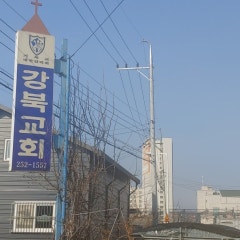 강북교회