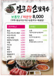 얼큰샤브손칼국수