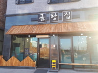마늘곰탕집