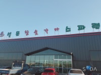 설문스파랜드
