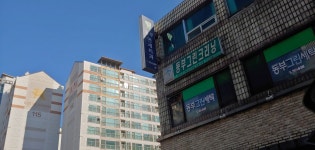동부연세치과의원