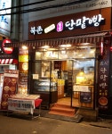 북촌 명인 단팥빵 광화문점