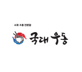 국대우동