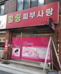 힐링피부사랑