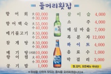 들머리횟집
