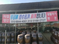 장수옹기 직판장