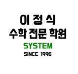 방이수학 이정식수학