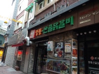 명동산골닭갈비