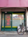 진영이발관