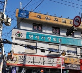 연세가정의원