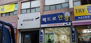 베드로안경점