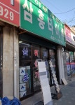 삼흥타이루