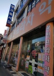 광진프라자약국