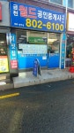 금천월드 공인중개사사무소