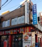 건우내과의원