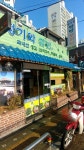 청기와쌈밥보리밥