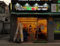 피자스쿨 중곡제일시장점