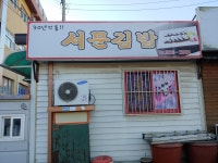 서문김밥