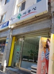 숙미용실