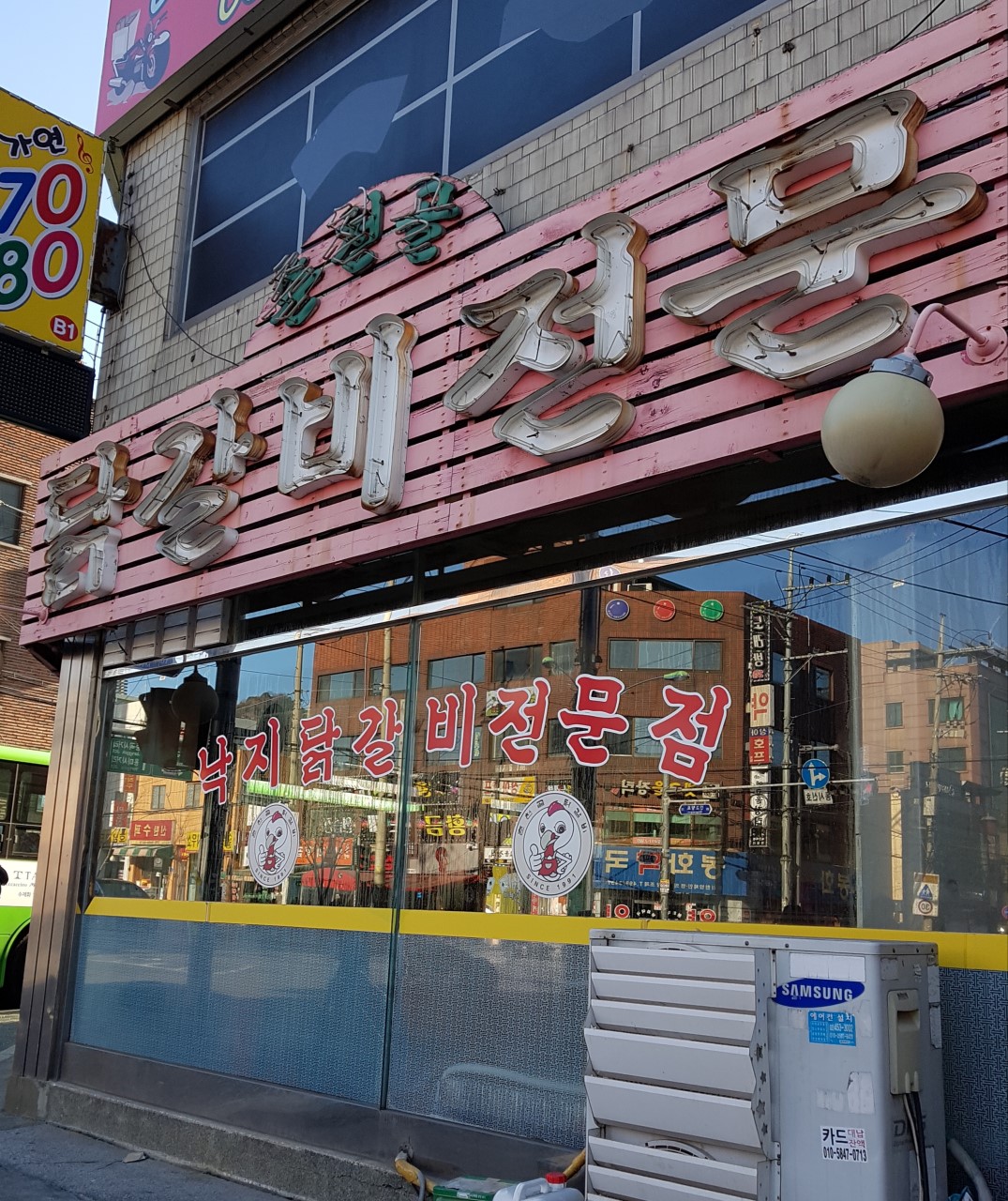 춘천골닭갈비 이미지