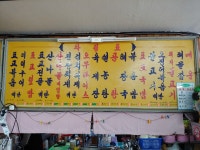 동해식당