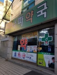아나파약국